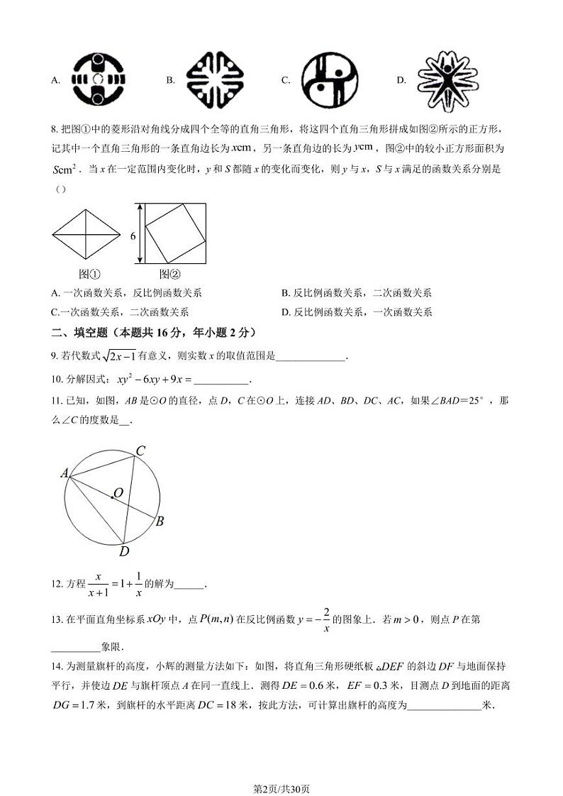 2023北京三帆中学初三下3月月考数学试卷(教师版)第2页