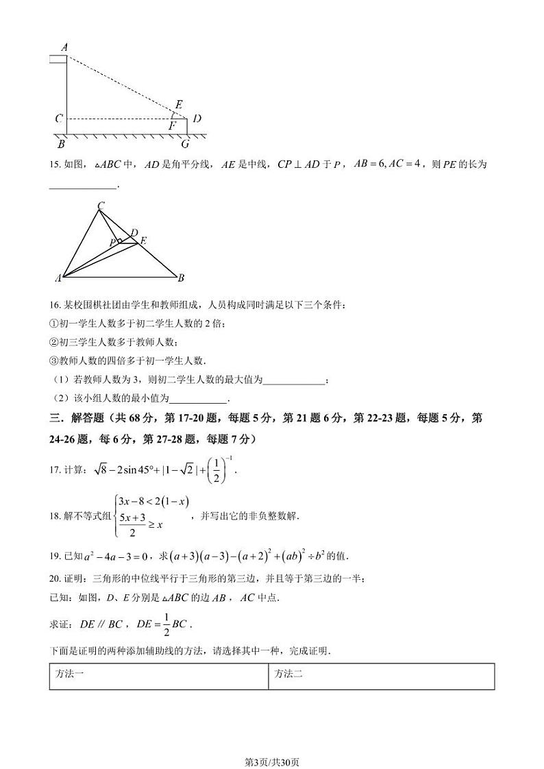 2023北京三帆中学初三下3月月考数学试卷(教师版)第3页