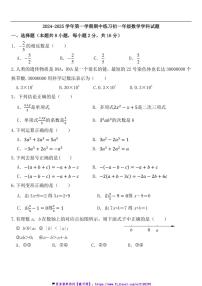 2024～2025学年北京市第十一中学七年级(上)期中数学试卷(含答案)