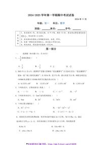 2024~2025学年北京市第五十四中学七年级(上)期中数学试卷(含答案)