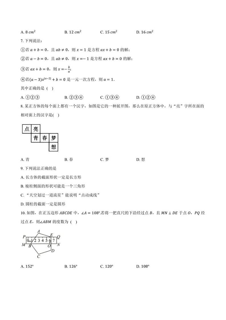 苏科版(2024)初中数学七年级上册期末测试卷(标准难度)含详细答案解析第2页