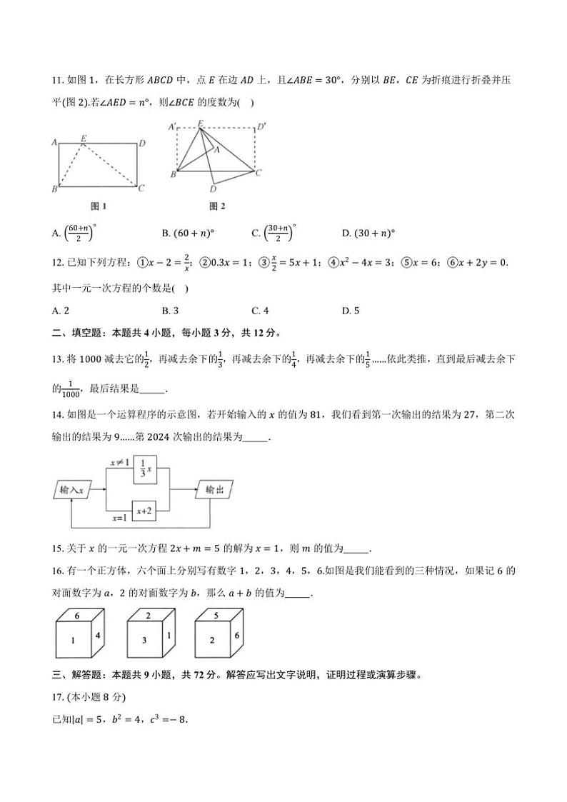 苏科版(2024)初中数学七年级上册期末测试卷(标准难度)含详细答案解析第3页