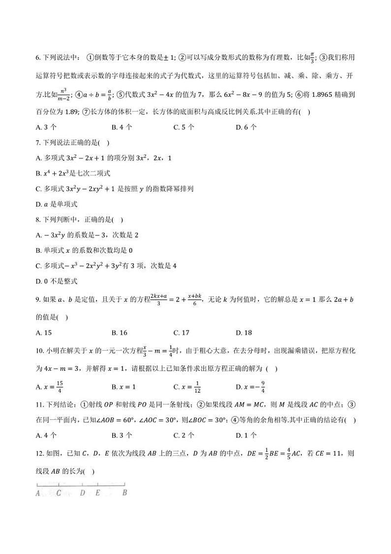青岛版(2024)初中数学七年级上册期末测试卷(标准难度)含详细答案解析第2页