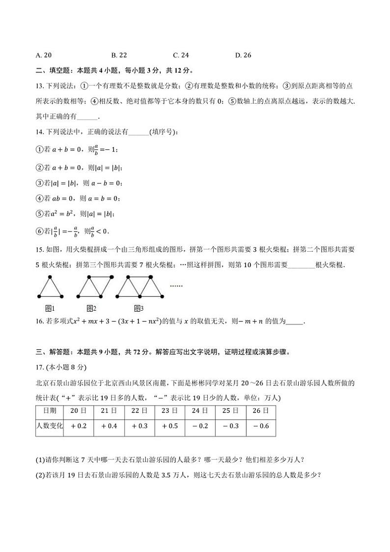 青岛版(2024)初中数学七年级上册期末测试卷(标准难度)含详细答案解析第3页