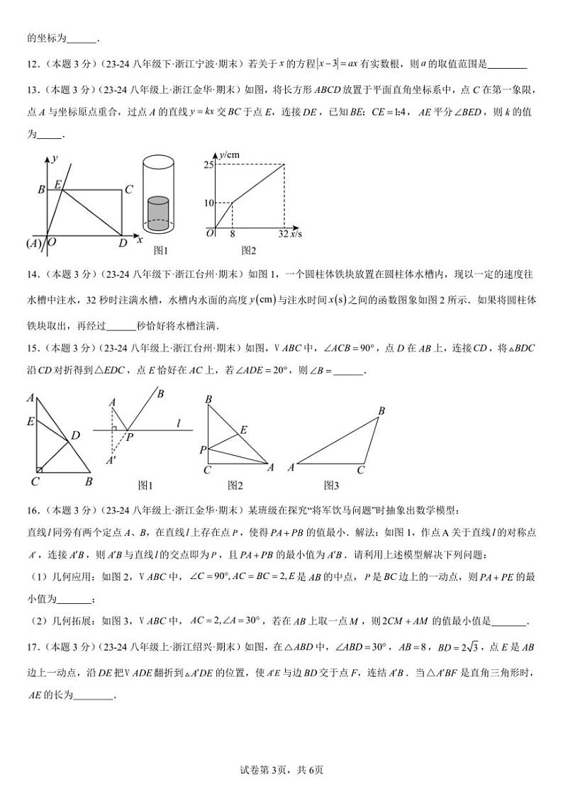 2024~2025学年浙教版八年级(上)数学期末压轴题精选试卷(原卷版+解析版)第3页