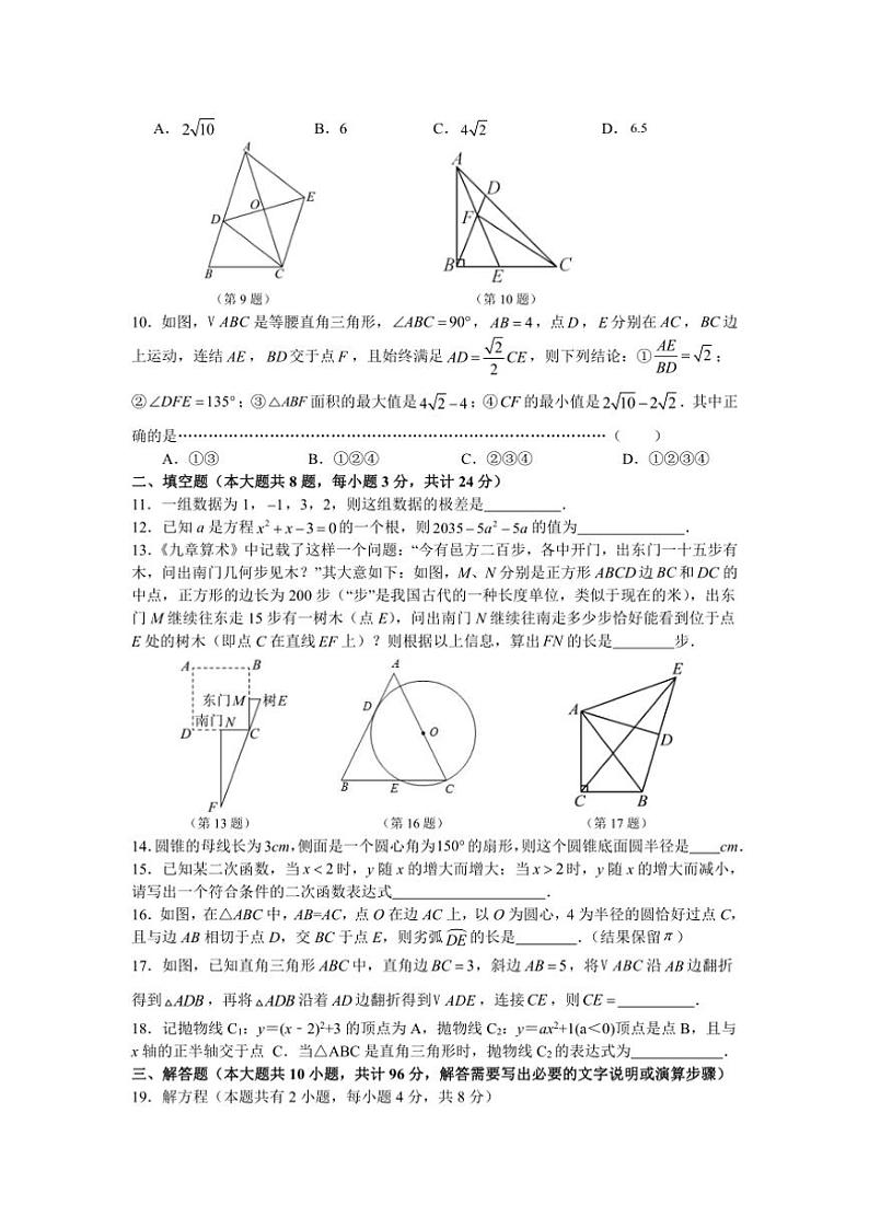 2024~2025学年江苏省无锡市宜兴市九年级(上)数学期末模拟试卷二(含答案)第2页