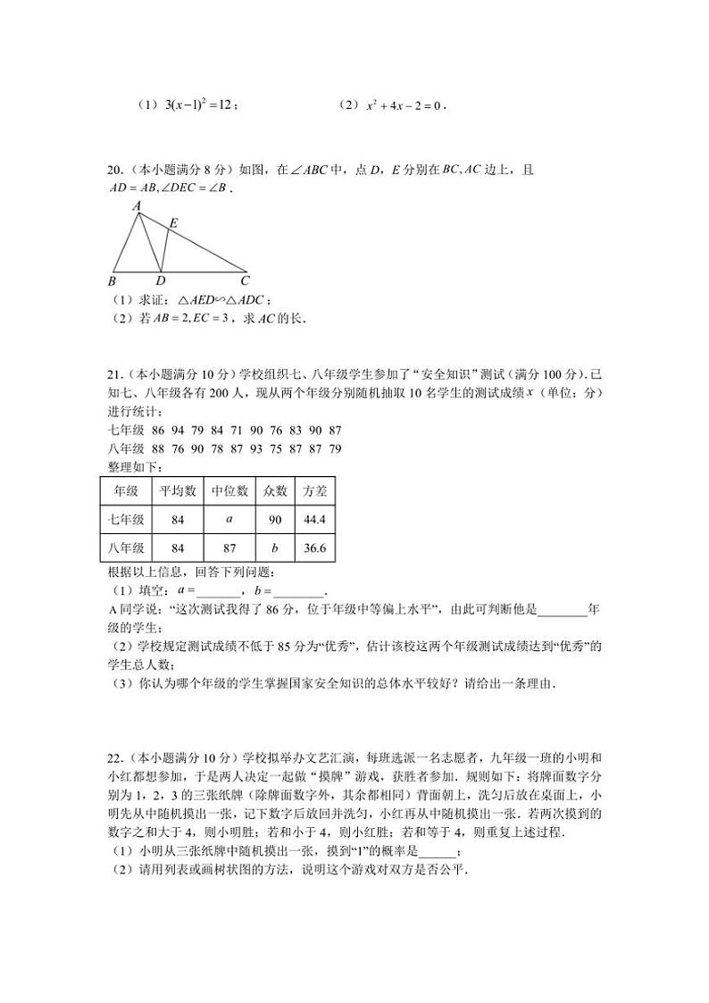 2024~2025学年江苏省无锡市宜兴市九年级(上)数学期末模拟试卷二(含答案)第3页