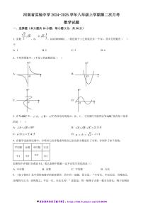 2024～2025学年河南省实验中学八年级(上)第二次月考数学试卷(含答案)