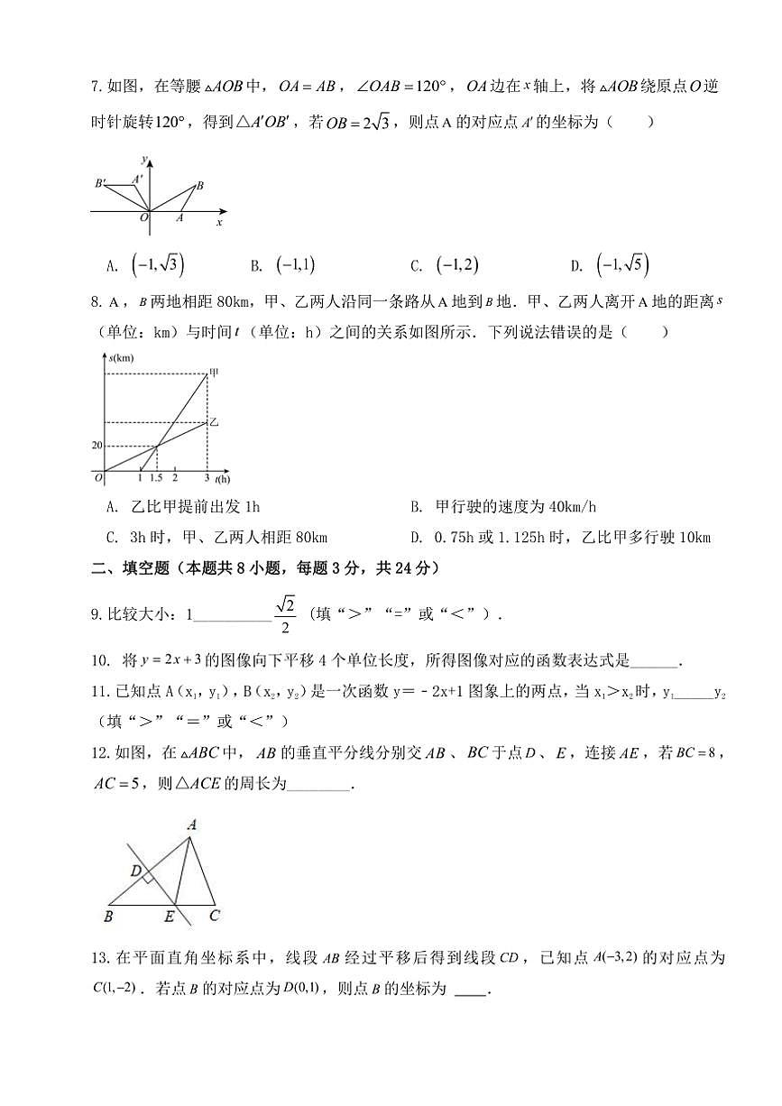 2024～2025學年江蘇省無錫市蘇科版數(shù)學八年級上冊期末摸底測評卷A試卷(含答案)第2頁