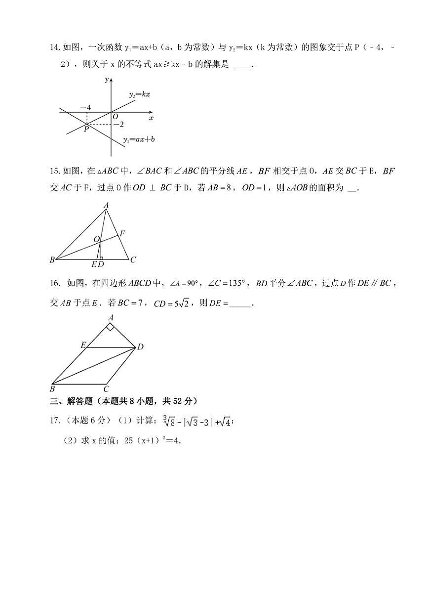 2024～2025學年江蘇省無錫市蘇科版數(shù)學八年級上冊期末摸底測評卷A試卷(含答案)第3頁