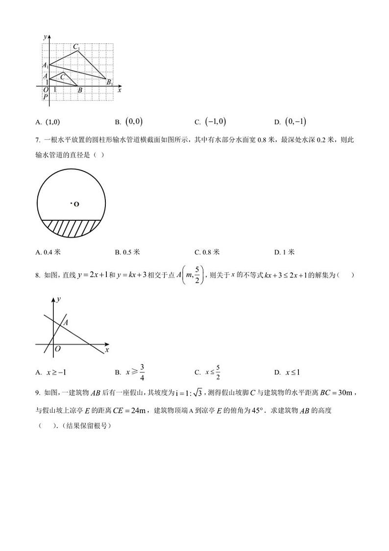 2024~2025学年山东省东营市胜利第一初级中学九年级上12月月考数学试卷(含答案)第2页