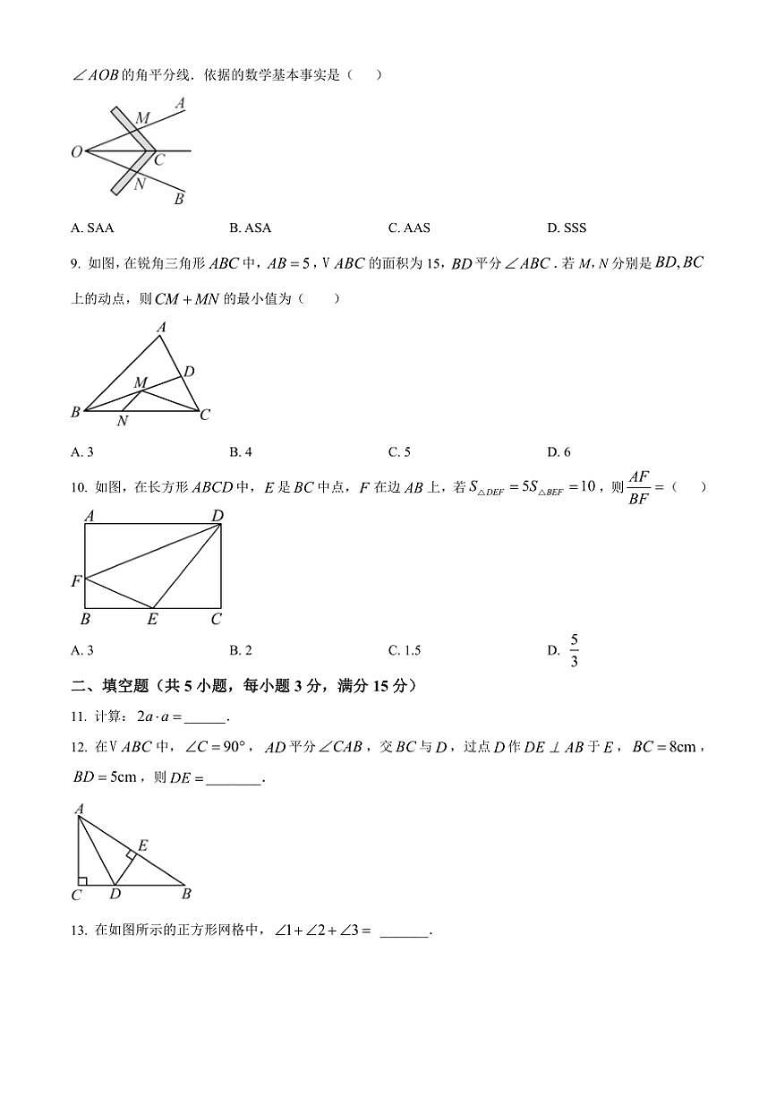 2024~2025學年廣東省汕頭市潮陽區(qū)金培學校八年級(上)期中數(shù)學試卷(含答案)第2頁