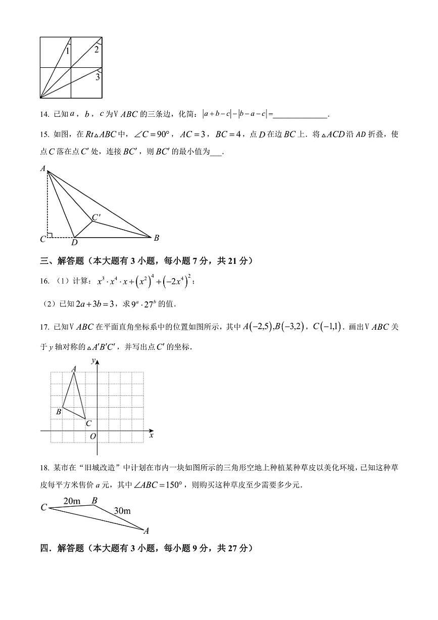 2024~2025學年廣東省汕頭市潮陽區(qū)金培學校八年級(上)期中數(shù)學試卷(含答案)第3頁