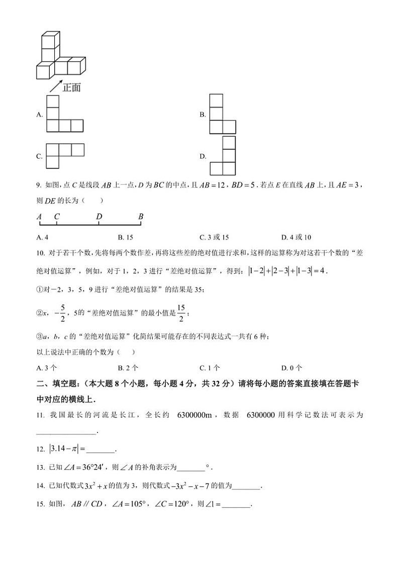 2024~2025学年重庆市第七中学校七年级(上)12月月考数学试卷(含答案)第2页