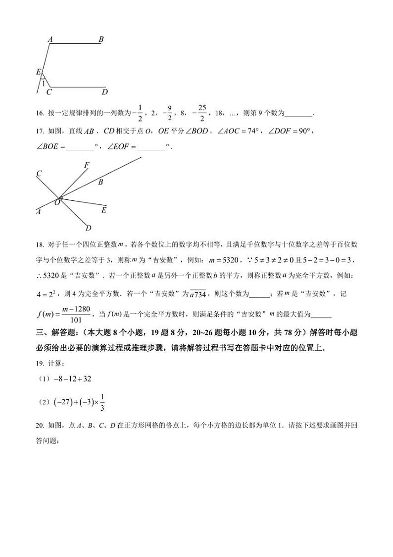 2024~2025学年重庆市第七中学校七年级(上)12月月考数学试卷(含答案)第3页