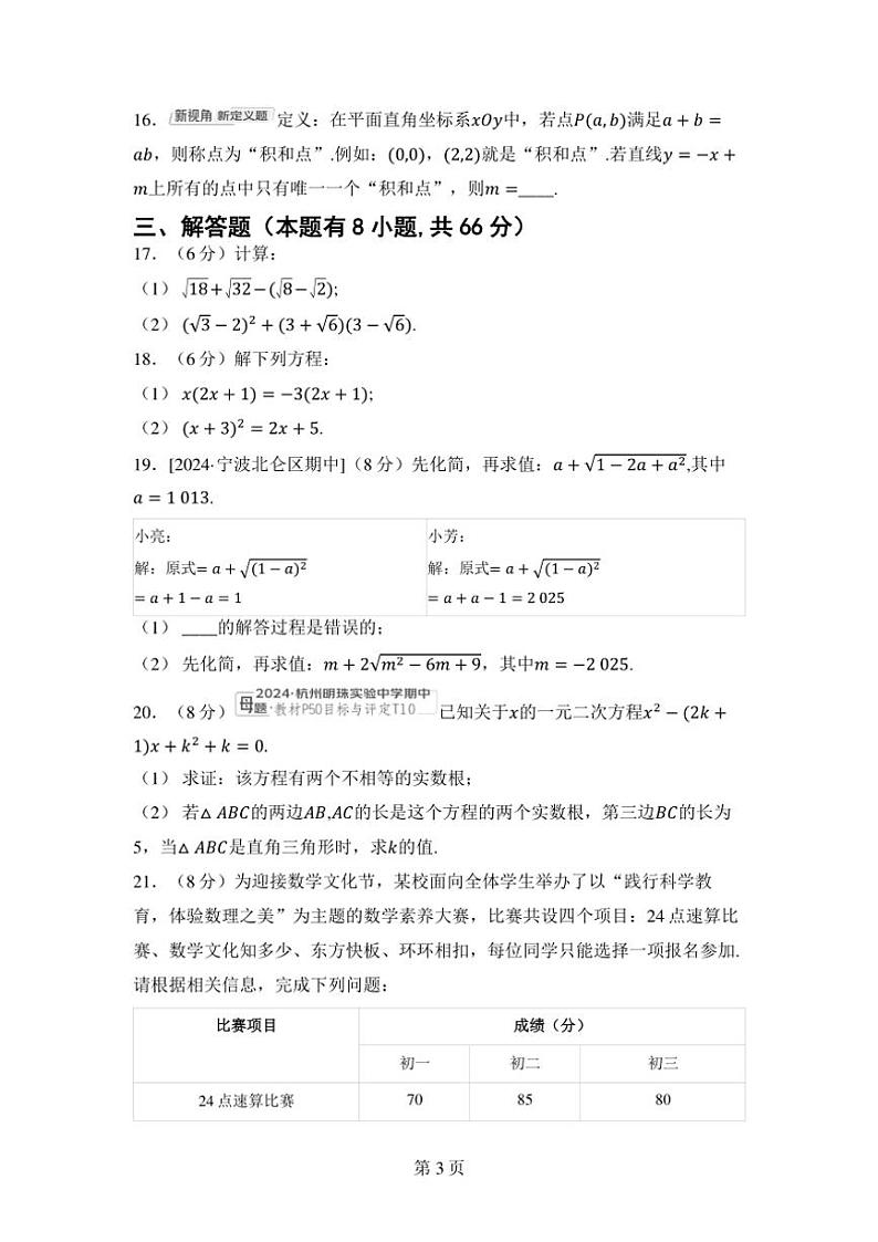 2024~2025学年浙教版数学八年级下册期中综合素质评价试卷(含答案)第3页