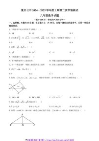 2024~2025学年重庆市第七中学校八年级(上)12月月考数学试卷(含答案)