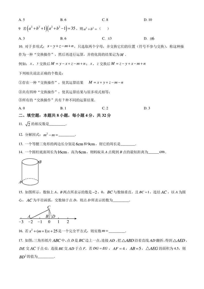 2024~2025学年重庆市第七中学校八年级(上)12月月考数学试卷(含答案)第2页