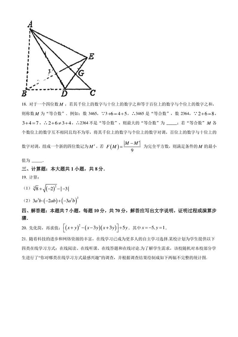 2024~2025学年重庆市第七中学校八年级(上)12月月考数学试卷(含答案)第3页