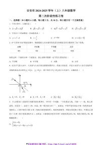 2024～2025学年江西省吉安市八年级(上)12月考数学试卷(含答案)