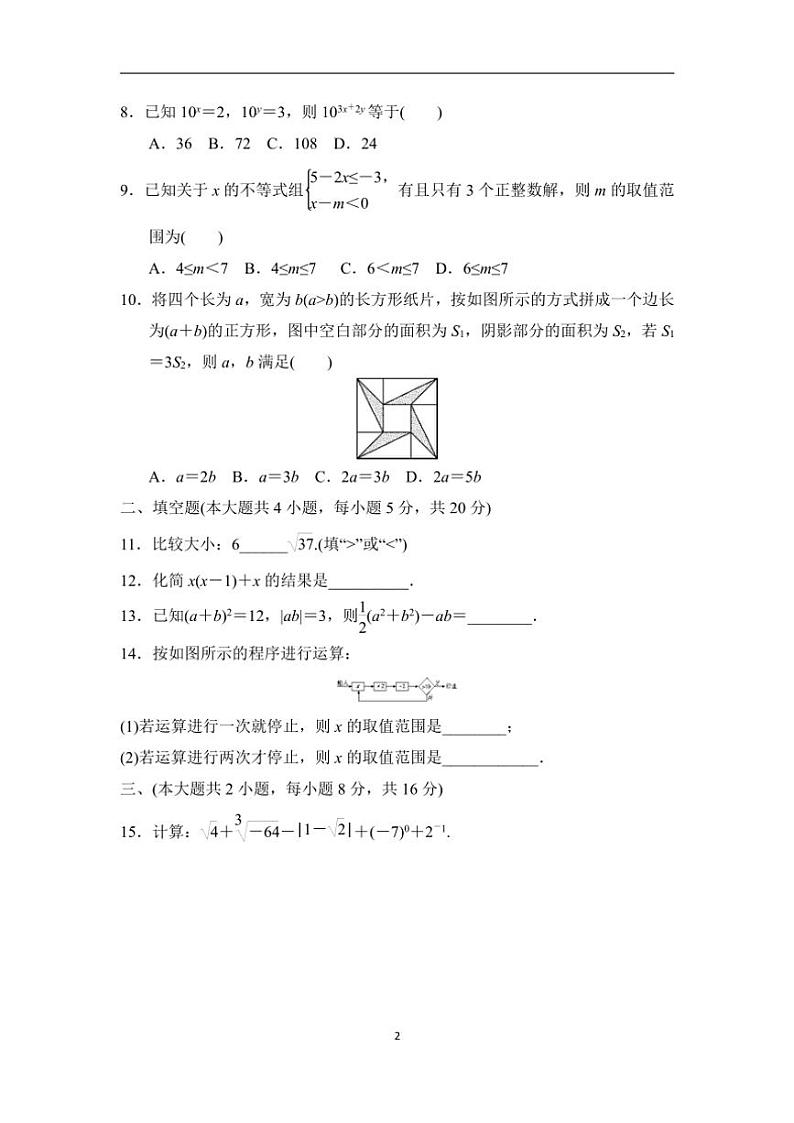 沪科版数学七年级下册期中学情评估试卷(含答案)第2页