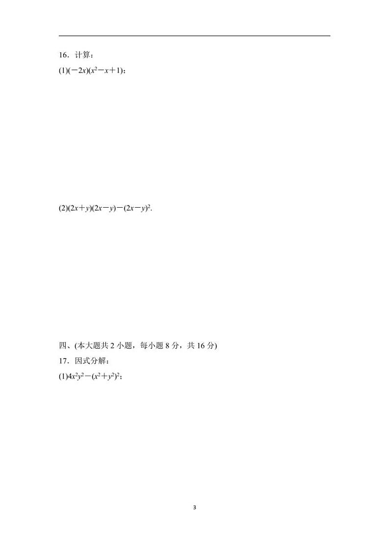 沪科版数学七年级下册期中学情评估试卷(含答案)第3页