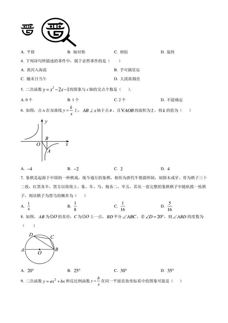 2024~2025学年山西省大同市第一中学校12月月考九年级(上)数学试卷(含简略答案)第2页
