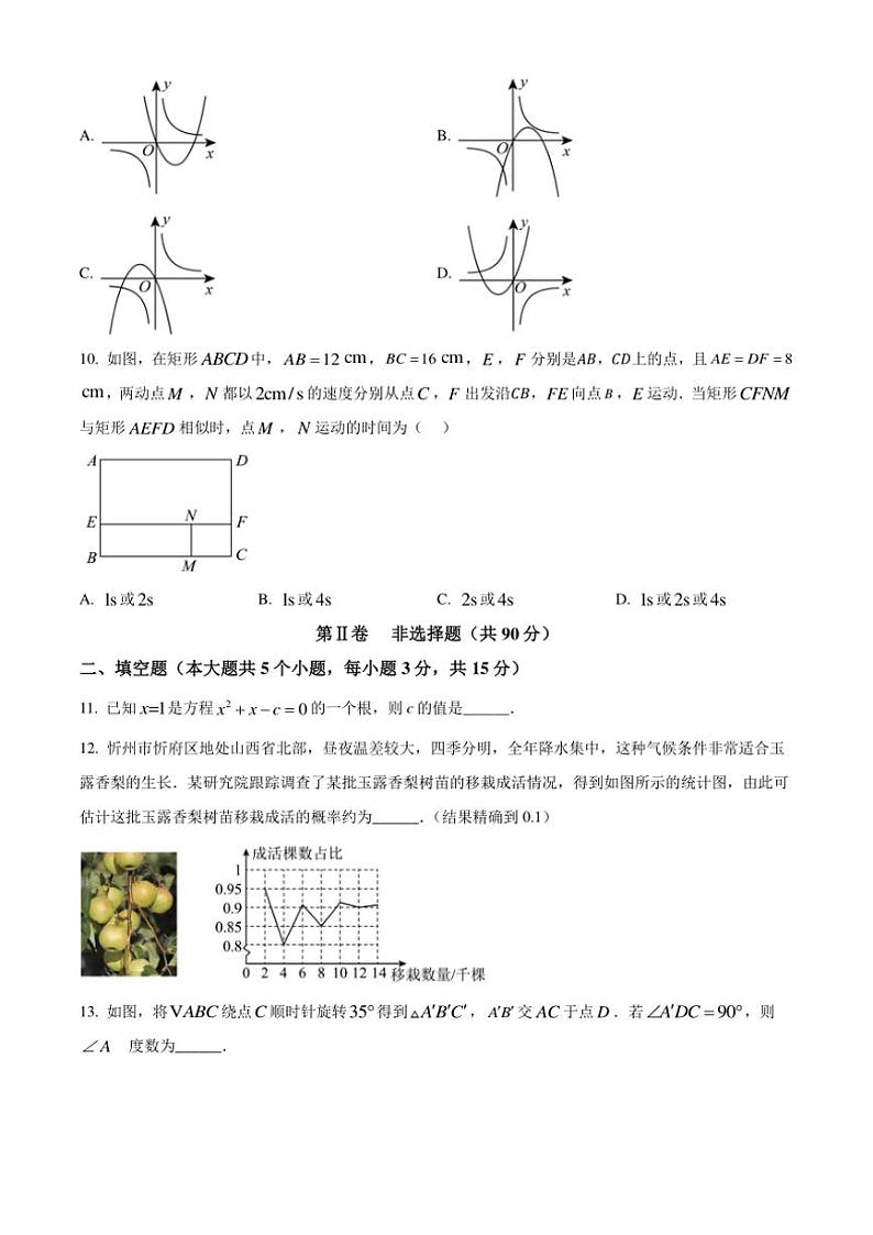 2024~2025学年山西省大同市第一中学校12月月考九年级(上)数学试卷(含简略答案)第3页