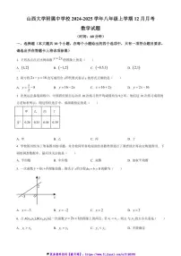 2024～2025学年山西省太原市小店区山西大学附属中学校八年级(上)12月月考数学试卷(含简略答案)