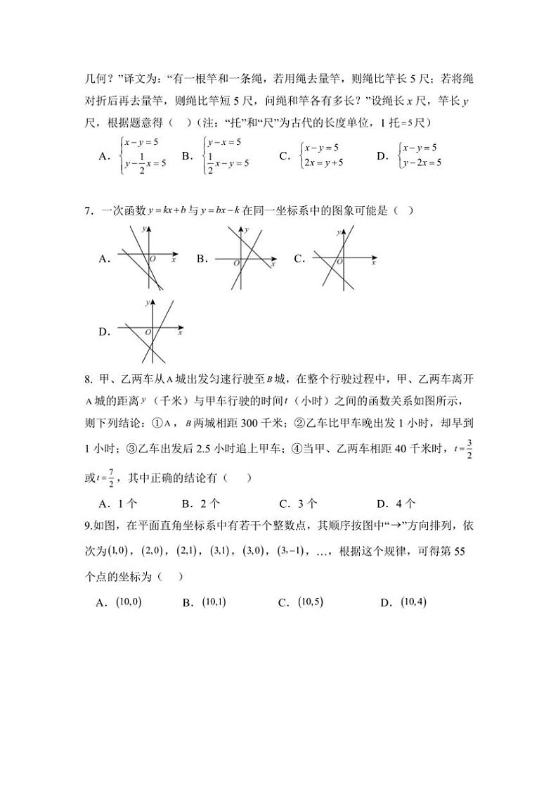 2024~2025学年重庆市第十一中学校八年级(上)12月月考数学试卷(含答案)第2页
