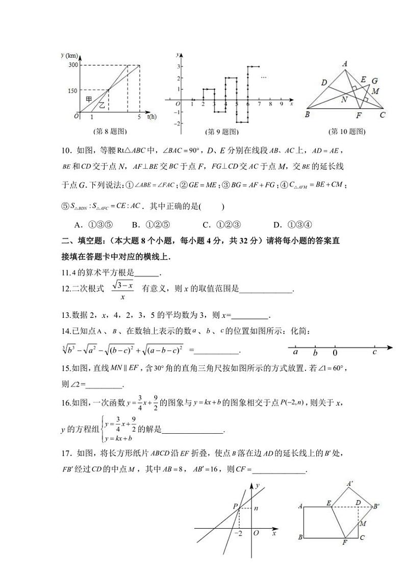 2024~2025学年重庆市第十一中学校八年级(上)12月月考数学试卷(含答案)第3页