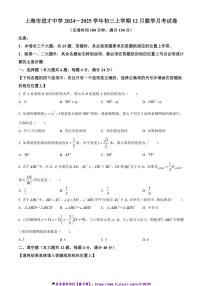 2024～2025学年上海市进才中学12月月考九年级(上)数学试卷(含答案)