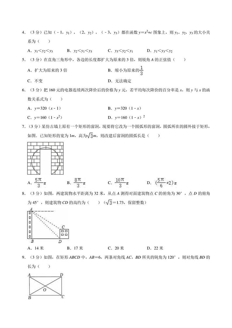 2024~2025学年浙教新版九年级上册数学期末复习试卷(含详解)第2页