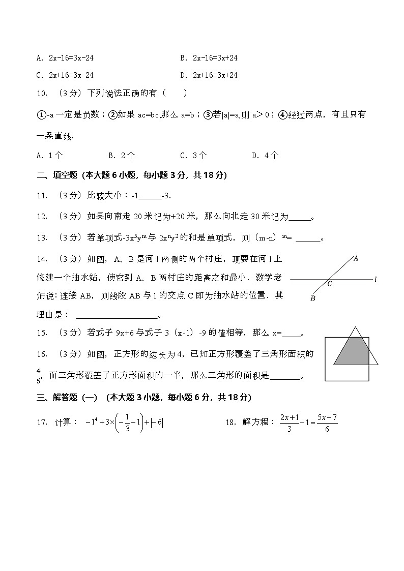 汕头市金平区2023~2024七年级上数学期末试卷第2页