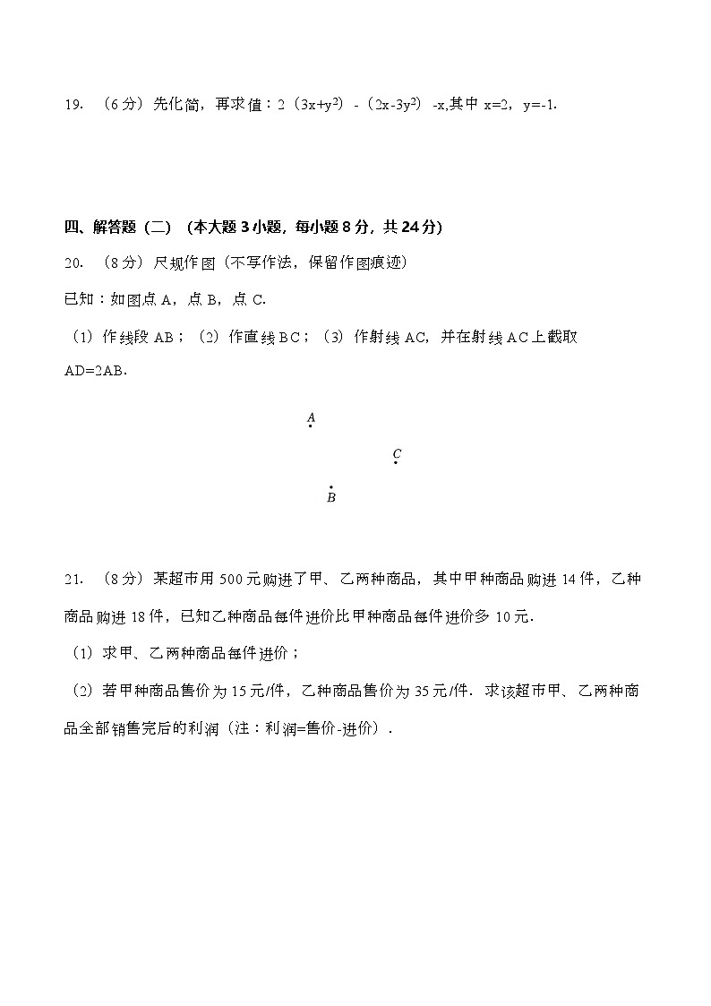 汕头市金平区2023~2024七年级上数学期末试卷第3页