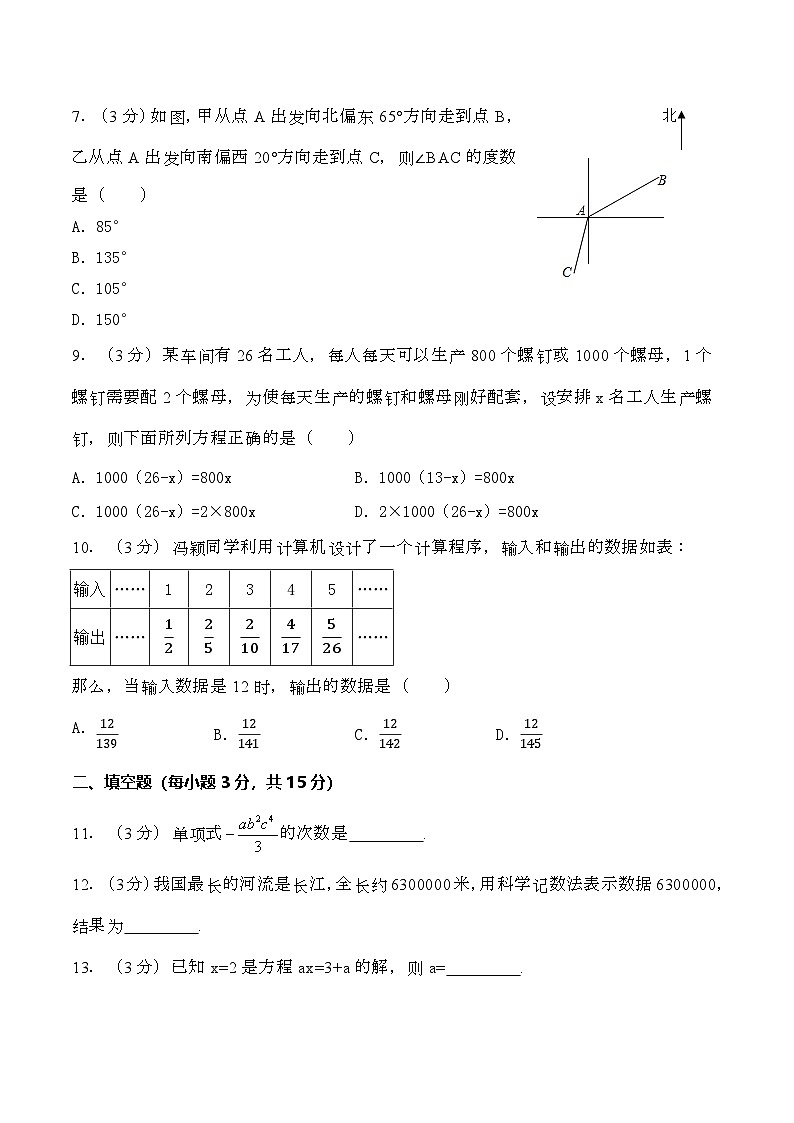 汕头市龙湖区2022~2023七年级上数学期末试卷第2页