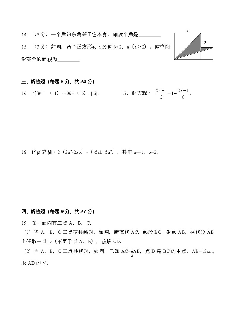 汕头市龙湖区2022~2023七年级上数学期末试卷第3页