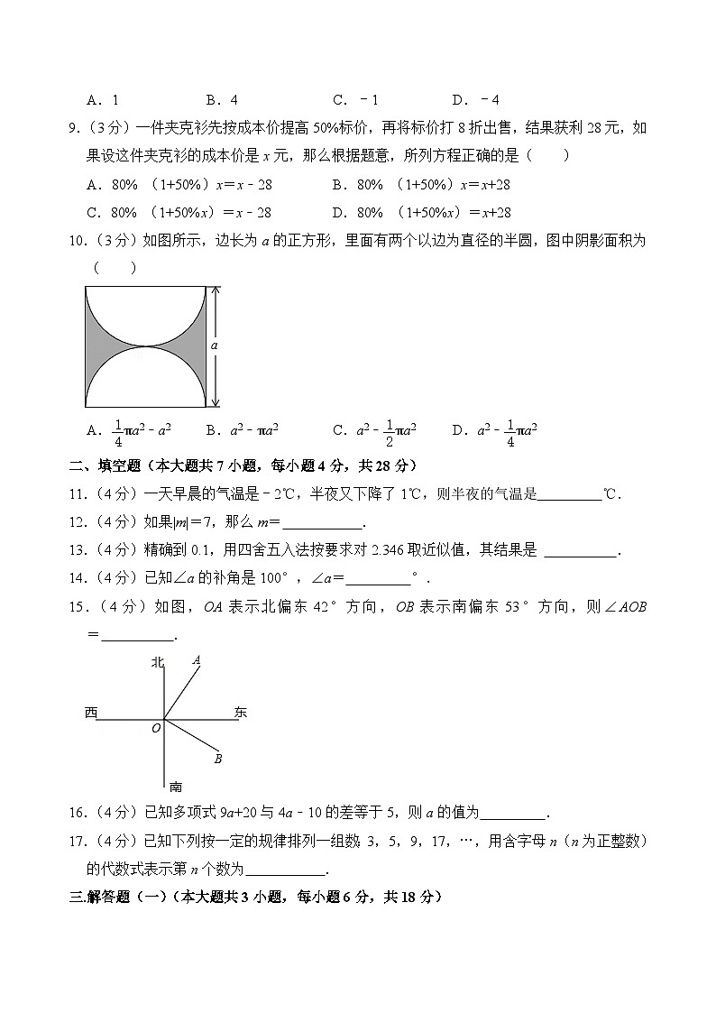 2019-2020学年广东省汕头市金平区七年级(上)期末数学试卷第2页