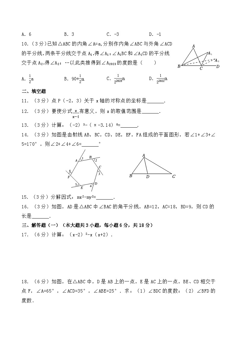 2023~2024汕头市金平区八年级上数学期末试卷第2页