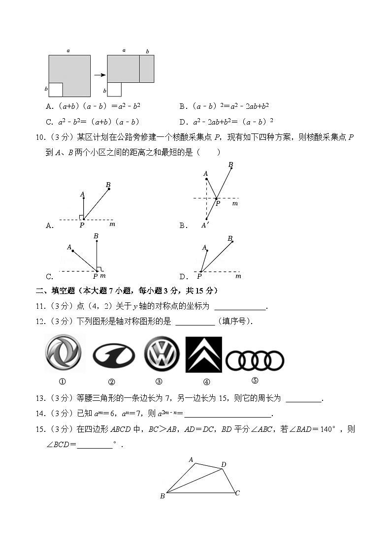 2022-2023学年广东省汕头市金平区八年级(上)期末数学试卷第2页