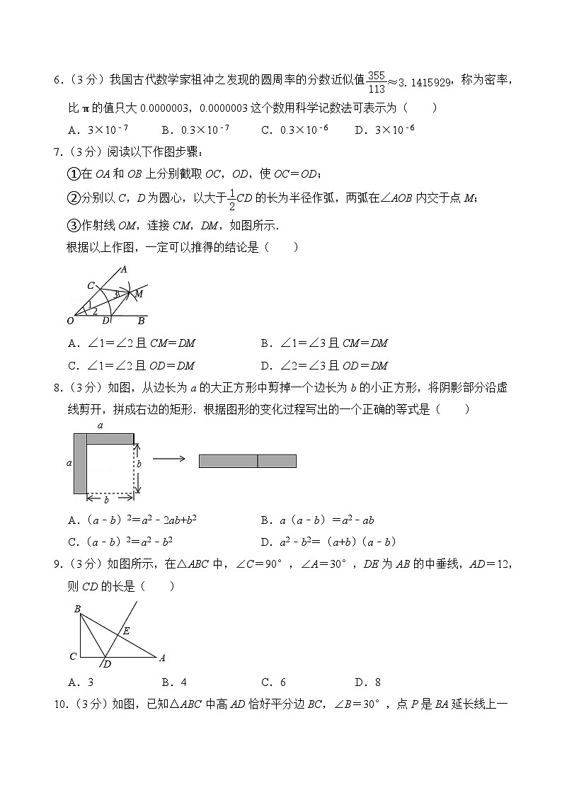2023-2024学年广东省汕头市龙湖区八年级(上)期末数学试卷第2页