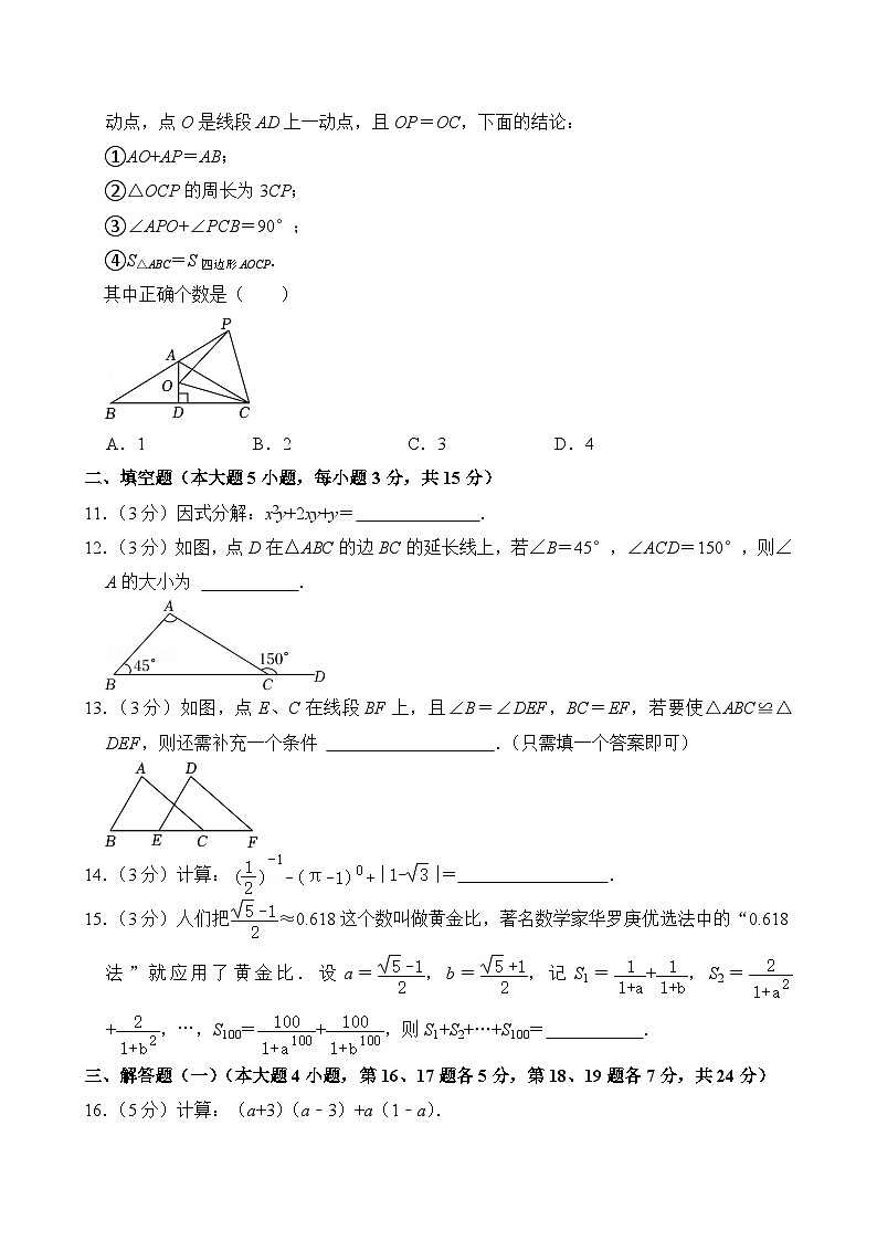 2023-2024学年广东省汕头市龙湖区八年级(上)期末数学试卷第3页