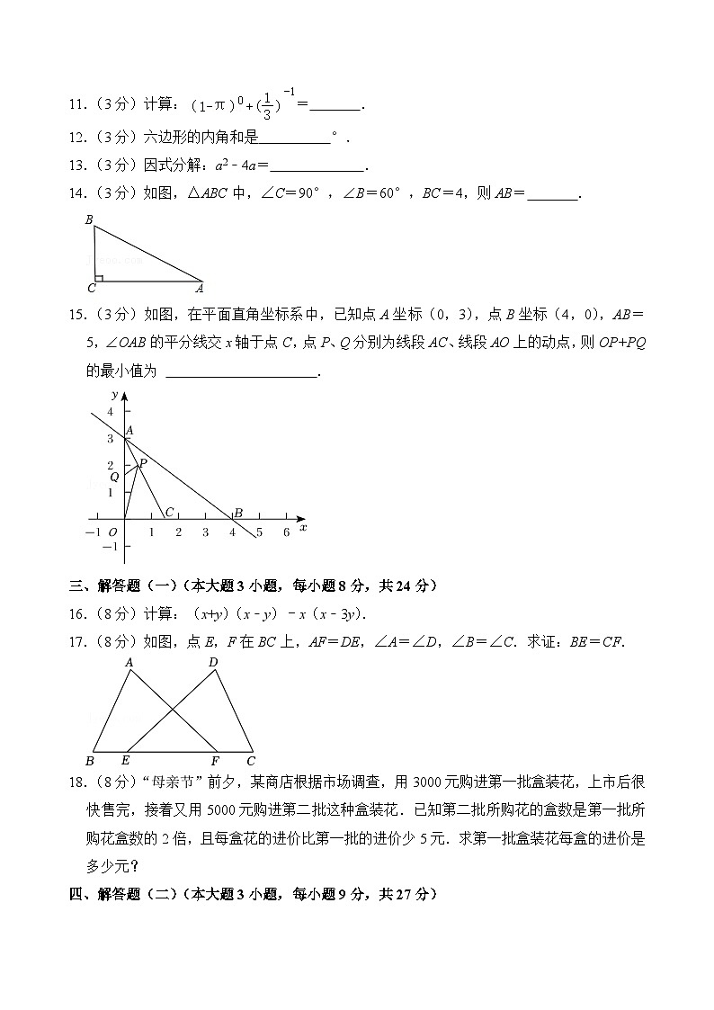 2022-2023学年广东省汕头市龙湖区八年级(上)期末数学试卷第3页