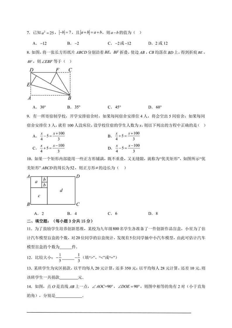 2024~2025北师大版七年级(上)数学期末检测模拟卷试卷(解析版+原题版)第2页
