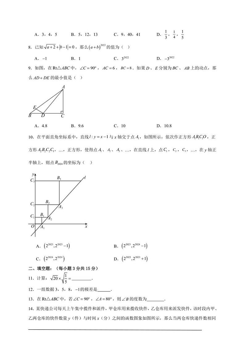 2024~2025北师大版八年级(上)数学期末检测模拟卷试卷(解析版+原题版)第2页
