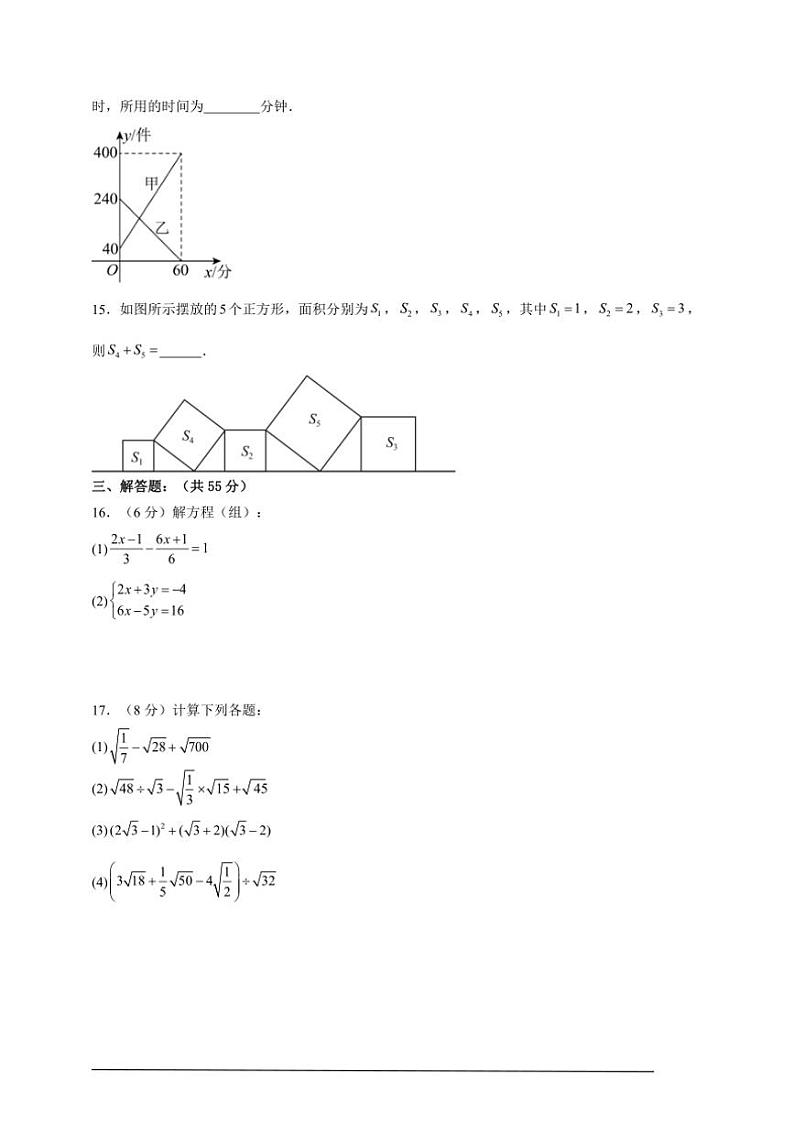 2024~2025北师大版八年级(上)数学期末检测模拟卷试卷(解析版+原题版)第3页