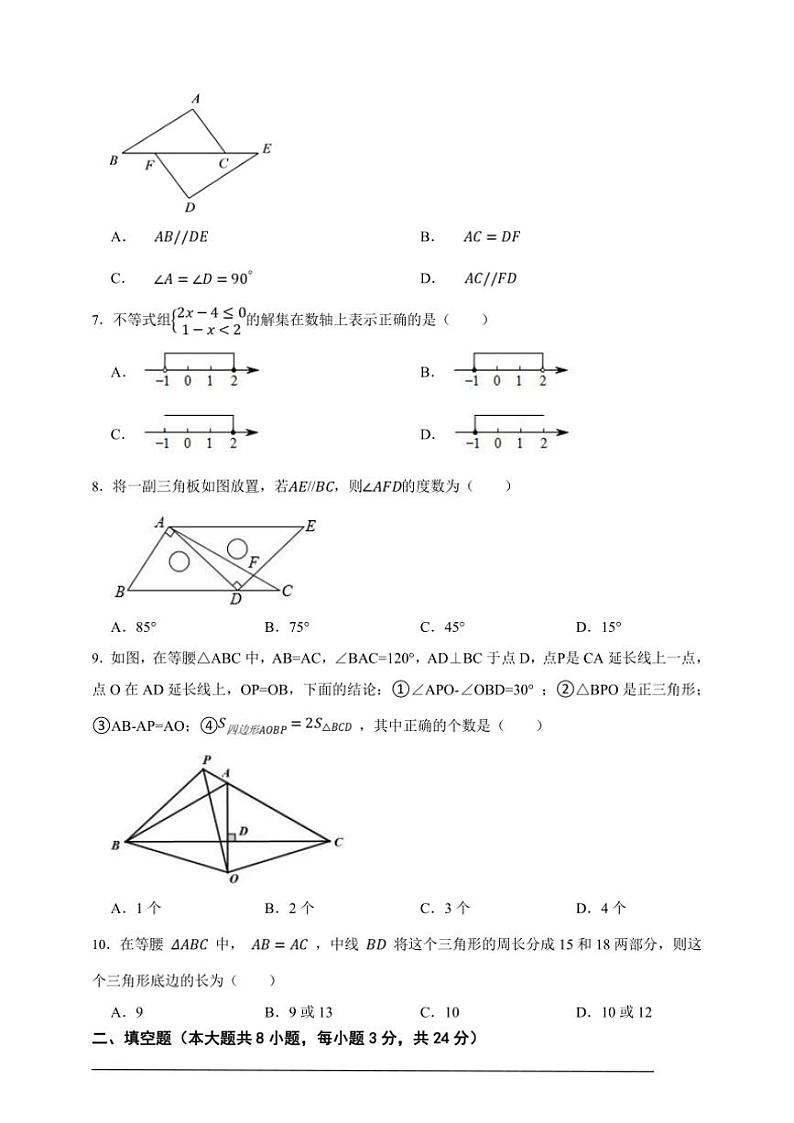 湘教版八年级上册期末复习真题数学卷试卷(原卷版+解析版)第2页