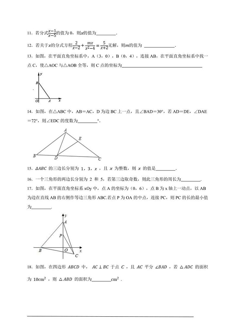 湘教版八年级上册期末复习真题数学卷试卷(原卷版+解析版)第3页