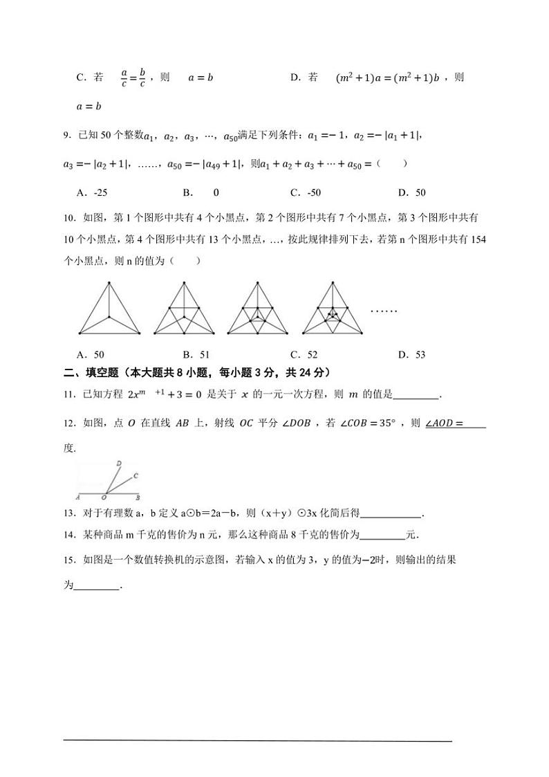 湘教版七年级上册期末全真模拟精选数学卷试卷(原卷版+解析版)第2页
