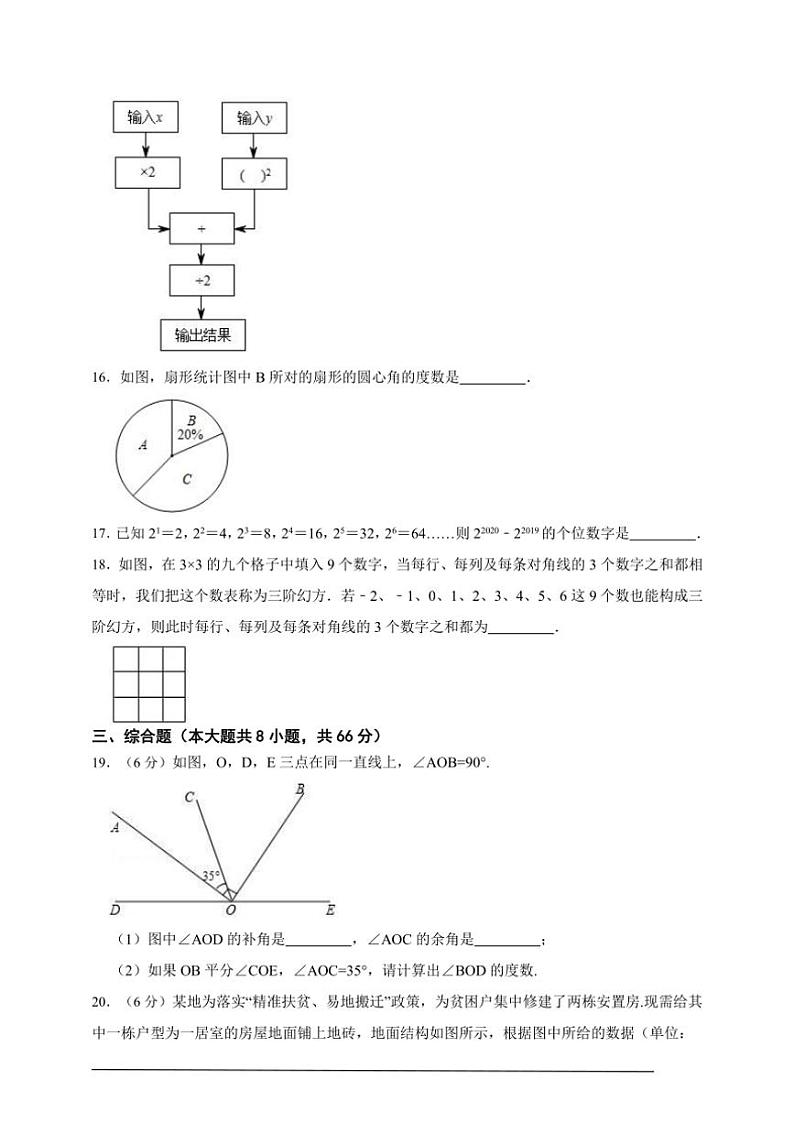 湘教版七年级上册期末全真模拟精选数学卷试卷(原卷版+解析版)第3页